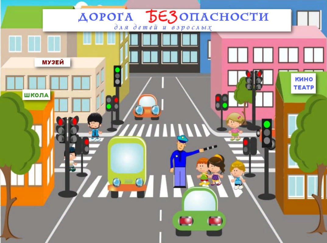 Картинка улица для детей по пдд